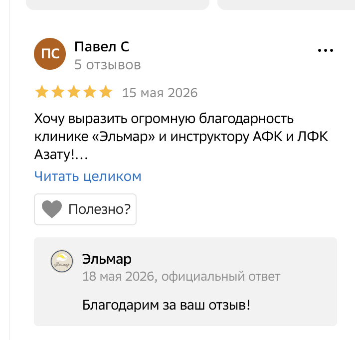Отзыв в 2ГИС — Павел С