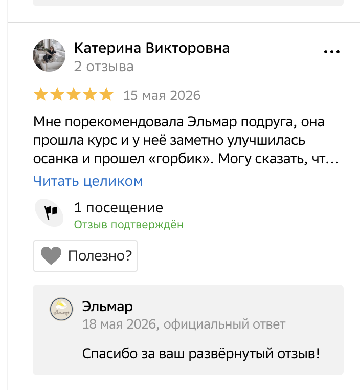 Отзыв в 2ГИС — Катерина Викторовна