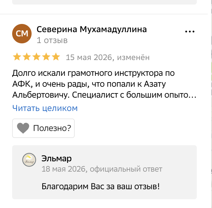 Отзыв в 2ГИС — Северина Мухамадуллина