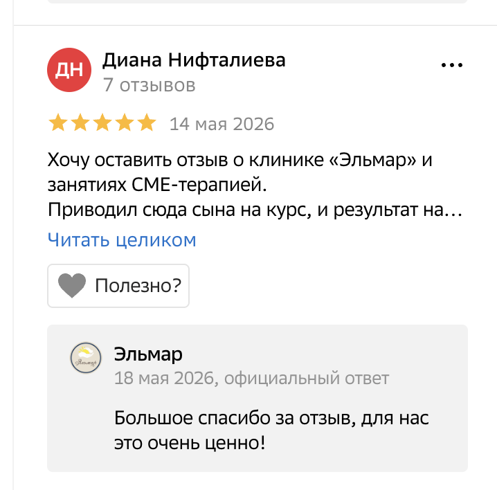 Отзыв в 2ГИС — Диана Нифталиева