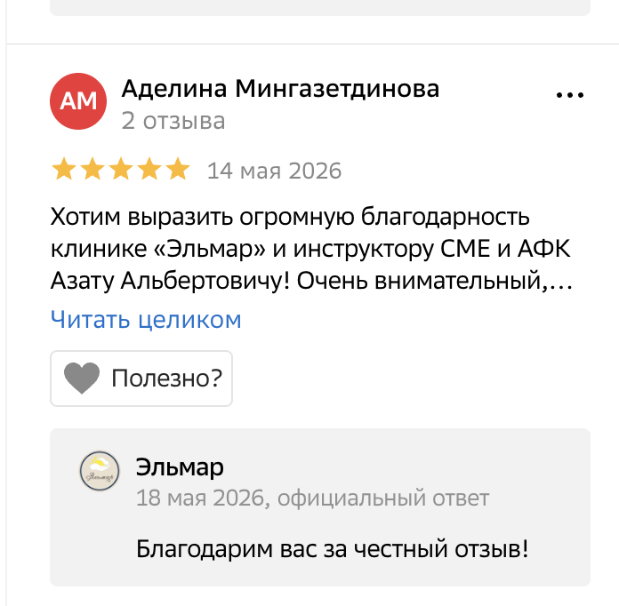 Отзыв в 2ГИС — Аделина Мингазетдинова